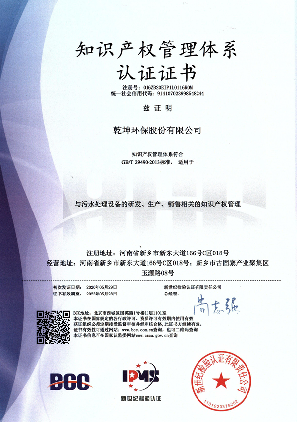 【公司荣誉】知识产权治理体系认证证书